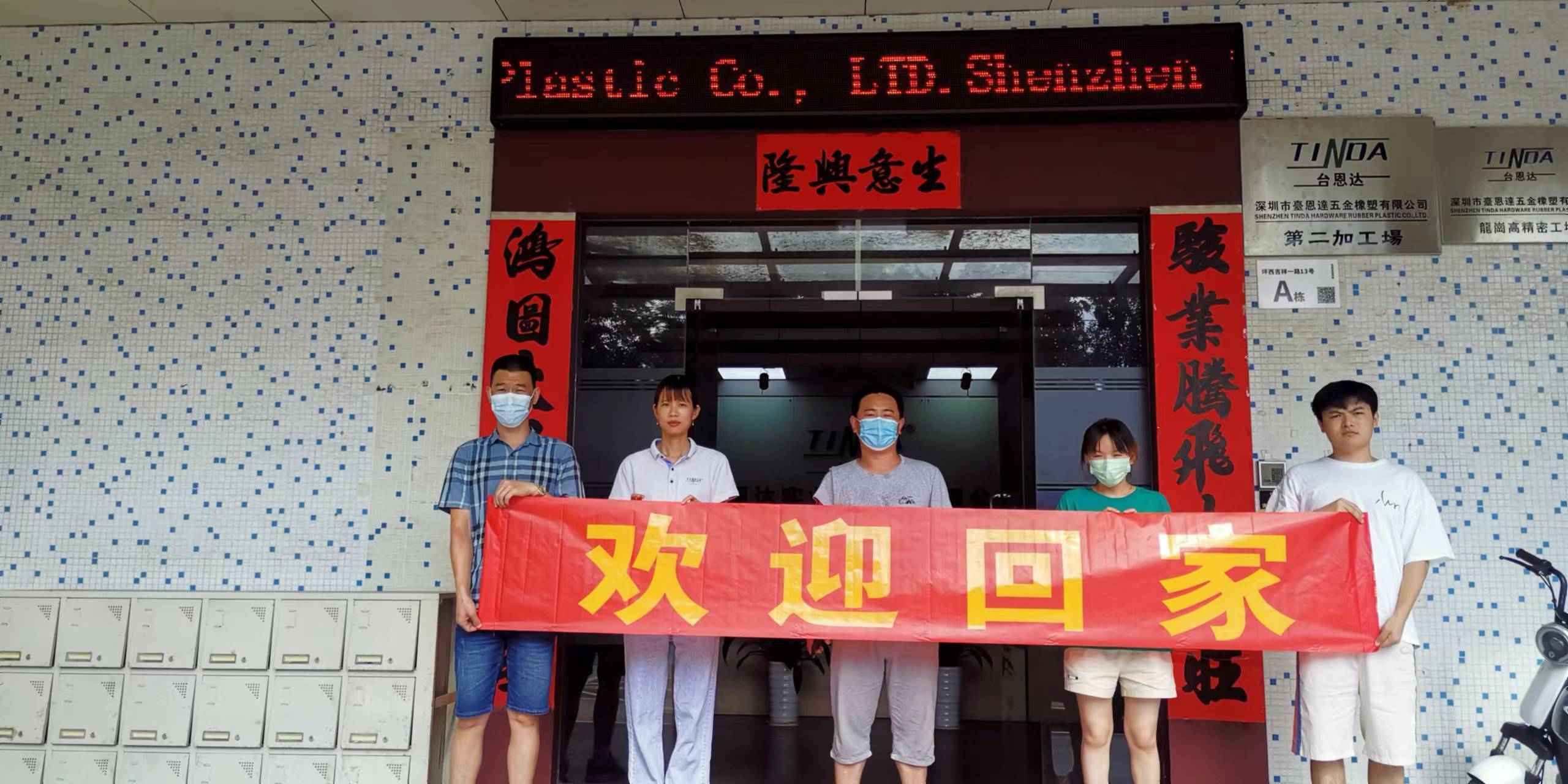 歡迎老員工回家!